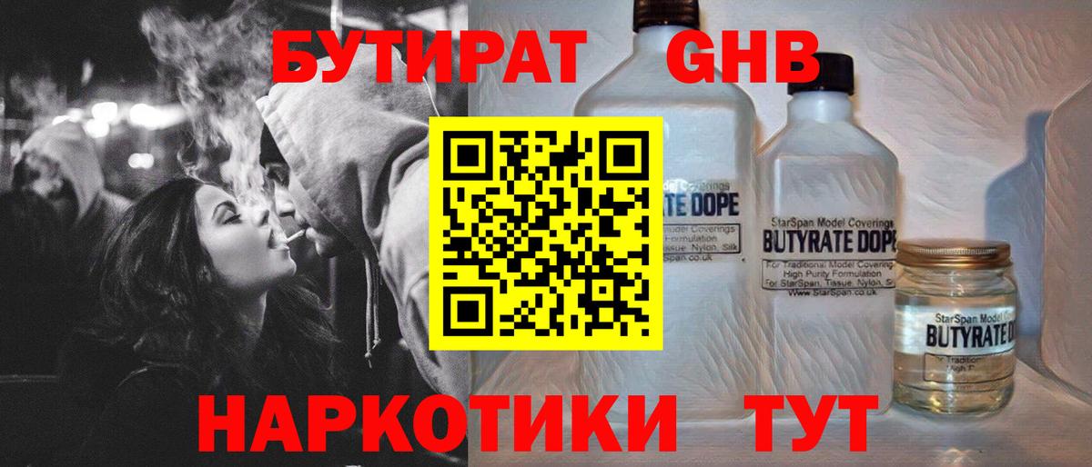 Бутират 99% Искитим