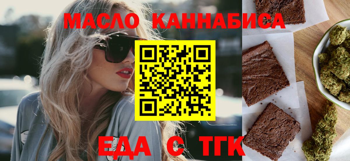 Еда ТГК марихуана  Вход с VPN  Искитим 