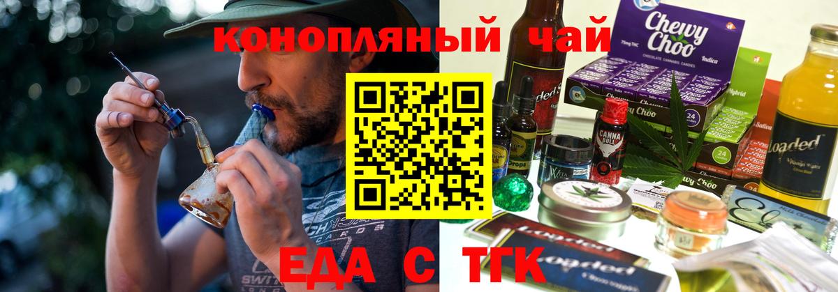 Еда ТГК конопля Искитим