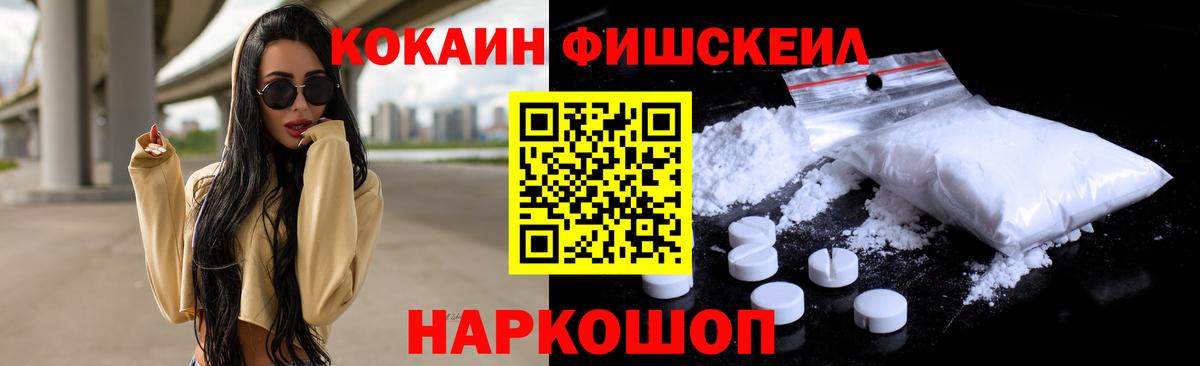 COCAIN Fish Scale Искитим
