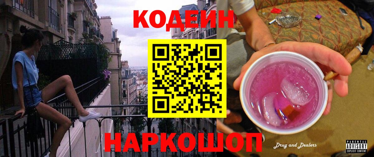 Кодеиновый сироп Lean Purple Drank Искитим