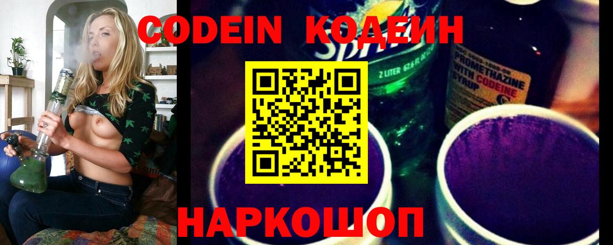 Искитим  дарнет шоп  Вход с VPN  Codein Purple Drank  Codein Purple Drank 