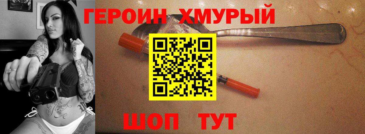 ГЕРОИН белый Искитим