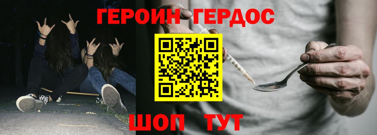 Героин  ГЕРОИН гречка  Вход с VPN  Искитим 