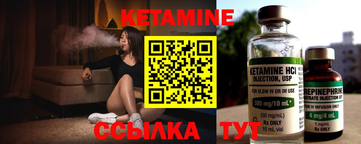Кетамин VHQ Искитим