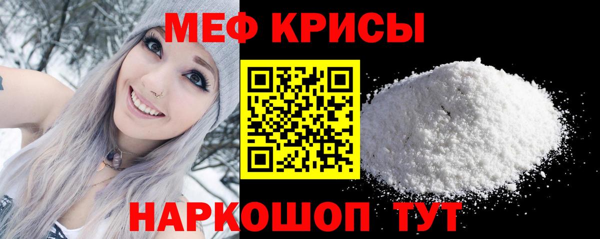 Меф кристаллы Искитим